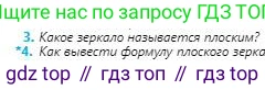 Физика, 8 класс Учебник, авторы: Кронгарт Борис Аркадьевич, Насохова Шолпан Бабиевна, издательство Мектеп, Алматы, 2018, страница 187, номер 3, Условие