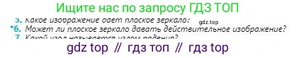 Физика, 8 класс Учебник, авторы: Кронгарт Борис Аркадьевич, Насохова Шолпан Бабиевна, издательство Мектеп, Алматы, 2018, страница 187, номер 6, Условие