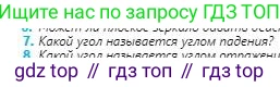 Физика, 8 класс Учебник, авторы: Кронгарт Борис Аркадьевич, Насохова Шолпан Бабиевна, издательство Мектеп, Алматы, 2018, страница 187, номер 7, Условие