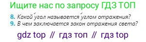 Физика, 8 класс Учебник, авторы: Кронгарт Борис Аркадьевич, Насохова Шолпан Бабиевна, издательство Мектеп, Алматы, 2018, страница 187, номер 9, Условие