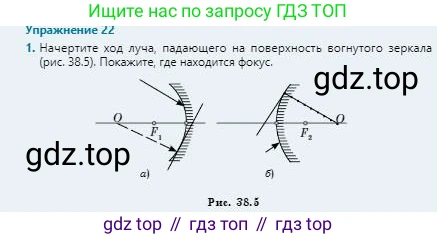Физика, 8 класс Учебник, авторы: Кронгарт Борис Аркадьевич, Насохова Шолпан Бабиевна, издательство Мектеп, Алматы, 2018, страница 193, номер 1, Условие