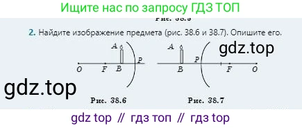 Физика, 8 класс Учебник, авторы: Кронгарт Борис Аркадьевич, Насохова Шолпан Бабиевна, издательство Мектеп, Алматы, 2018, страница 193, номер 2, Условие