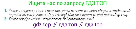Физика, 8 класс Учебник, авторы: Кронгарт Борис Аркадьевич, Насохова Шолпан Бабиевна, издательство Мектеп, Алматы, 2018, страница 193, номер 1, Условие