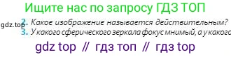 Физика, 8 класс Учебник, авторы: Кронгарт Борис Аркадьевич, Насохова Шолпан Бабиевна, издательство Мектеп, Алматы, 2018, страница 193, номер 2, Условие