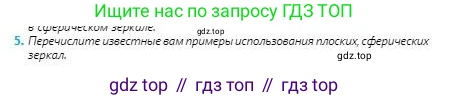 Физика, 8 класс Учебник, авторы: Кронгарт Борис Аркадьевич, Насохова Шолпан Бабиевна, издательство Мектеп, Алматы, 2018, страница 193, номер 5, Условие
