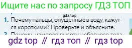 Физика, 8 класс Учебник, авторы: Кронгарт Борис Аркадьевич, Насохова Шолпан Бабиевна, издательство Мектеп, Алматы, 2018, страница 198, номер 1, Условие