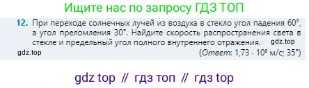 Физика, 8 класс Учебник, авторы: Кронгарт Борис Аркадьевич, Насохова Шолпан Бабиевна, издательство Мектеп, Алматы, 2018, страница 199, номер 12, Условие