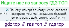 Физика, 8 класс Учебник, авторы: Кронгарт Борис Аркадьевич, Насохова Шолпан Бабиевна, издательство Мектеп, Алматы, 2018, страница 198, номер 2, Условие