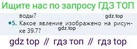Физика, 8 класс Учебник, авторы: Кронгарт Борис Аркадьевич, Насохова Шолпан Бабиевна, издательство Мектеп, Алматы, 2018, страница 198, номер 5, Условие