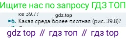 Физика, 8 класс Учебник, авторы: Кронгарт Борис Аркадьевич, Насохова Шолпан Бабиевна, издательство Мектеп, Алматы, 2018, страница 198, номер 6, Условие