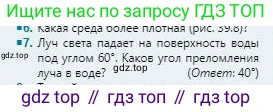 Физика, 8 класс Учебник, авторы: Кронгарт Борис Аркадьевич, Насохова Шолпан Бабиевна, издательство Мектеп, Алматы, 2018, страница 198, номер 7, Условие