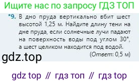 Физика, 8 класс Учебник, авторы: Кронгарт Борис Аркадьевич, Насохова Шолпан Бабиевна, издательство Мектеп, Алматы, 2018, страница 198, номер 9, Условие