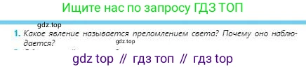 Физика, 8 класс Учебник, авторы: Кронгарт Борис Аркадьевич, Насохова Шолпан Бабиевна, издательство Мектеп, Алматы, 2018, страница 198, номер 1, Условие