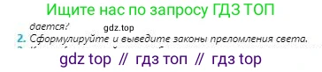 Физика, 8 класс Учебник, авторы: Кронгарт Борис Аркадьевич, Насохова Шолпан Бабиевна, издательство Мектеп, Алматы, 2018, страница 198, номер 2, Условие