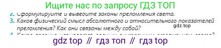 Физика, 8 класс Учебник, авторы: Кронгарт Борис Аркадьевич, Насохова Шолпан Бабиевна, издательство Мектеп, Алматы, 2018, страница 198, номер 3, Условие