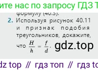 Физика, 8 класс Учебник, авторы: Кронгарт Борис Аркадьевич, Насохова Шолпан Бабиевна, издательство Мектеп, Алматы, 2018, страница 204, номер 2, Условие