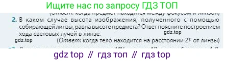 Физика, 8 класс Учебник, авторы: Кронгарт Борис Аркадьевич, Насохова Шолпан Бабиевна, издательство Мектеп, Алматы, 2018, страница 206, номер 2, Условие