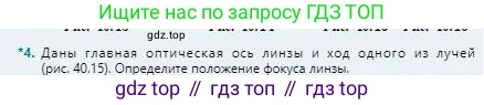 Физика, 8 класс Учебник, авторы: Кронгарт Борис Аркадьевич, Насохова Шолпан Бабиевна, издательство Мектеп, Алматы, 2018, страница 206, номер 4, Условие