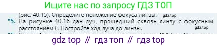 Физика, 8 класс Учебник, авторы: Кронгарт Борис Аркадьевич, Насохова Шолпан Бабиевна, издательство Мектеп, Алматы, 2018, страница 206, номер 5, Условие
