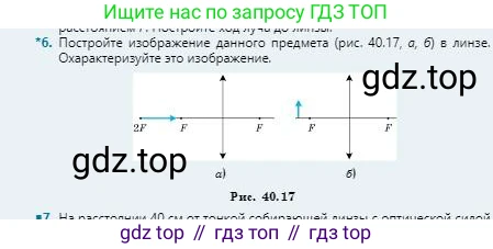 Физика, 8 класс Учебник, авторы: Кронгарт Борис Аркадьевич, Насохова Шолпан Бабиевна, издательство Мектеп, Алматы, 2018, страница 206, номер 6, Условие