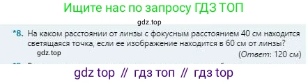 Физика, 8 класс Учебник, авторы: Кронгарт Борис Аркадьевич, Насохова Шолпан Бабиевна, издательство Мектеп, Алматы, 2018, страница 207, номер 8, Условие