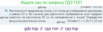 Физика, 8 класс Учебник, авторы: Кронгарт Борис Аркадьевич, Насохова Шолпан Бабиевна, издательство Мектеп, Алматы, 2018, страница 207, номер 9, Условие