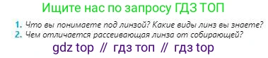 Физика, 8 класс Учебник, авторы: Кронгарт Борис Аркадьевич, Насохова Шолпан Бабиевна, издательство Мектеп, Алматы, 2018, страница 205, номер 1, Условие