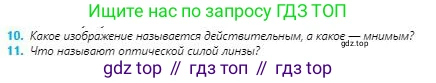 Физика, 8 класс Учебник, авторы: Кронгарт Борис Аркадьевич, Насохова Шолпан Бабиевна, издательство Мектеп, Алматы, 2018, страница 206, номер 10, Условие