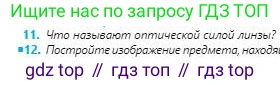 Физика, 8 класс Учебник, авторы: Кронгарт Борис Аркадьевич, Насохова Шолпан Бабиевна, издательство Мектеп, Алматы, 2018, страница 206, номер 11, Условие