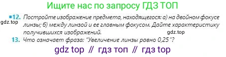 Физика, 8 класс Учебник, авторы: Кронгарт Борис Аркадьевич, Насохова Шолпан Бабиевна, издательство Мектеп, Алматы, 2018, страница 206, номер 12, Условие