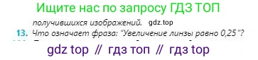 Физика, 8 класс Учебник, авторы: Кронгарт Борис Аркадьевич, Насохова Шолпан Бабиевна, издательство Мектеп, Алматы, 2018, страница 206, номер 13, Условие