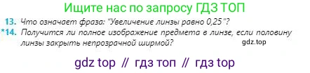 Физика, 8 класс Учебник, авторы: Кронгарт Борис Аркадьевич, Насохова Шолпан Бабиевна, издательство Мектеп, Алматы, 2018, страница 206, номер 14, Условие