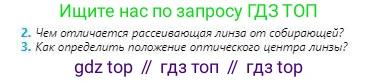 Физика, 8 класс Учебник, авторы: Кронгарт Борис Аркадьевич, Насохова Шолпан Бабиевна, издательство Мектеп, Алматы, 2018, страница 205, номер 2, Условие
