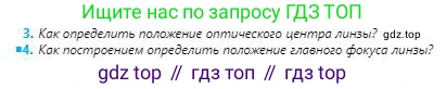 Физика, 8 класс Учебник, авторы: Кронгарт Борис Аркадьевич, Насохова Шолпан Бабиевна, издательство Мектеп, Алматы, 2018, страница 205, номер 4, Условие