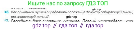 Физика, 8 класс Учебник, авторы: Кронгарт Борис Аркадьевич, Насохова Шолпан Бабиевна, издательство Мектеп, Алматы, 2018, страница 205, номер 6, Условие