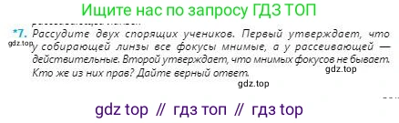 Физика, 8 класс Учебник, авторы: Кронгарт Борис Аркадьевич, Насохова Шолпан Бабиевна, издательство Мектеп, Алматы, 2018, страница 205, номер 7, Условие
