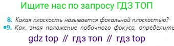 Физика, 8 класс Учебник, авторы: Кронгарт Борис Аркадьевич, Насохова Шолпан Бабиевна, издательство Мектеп, Алматы, 2018, страница 206, номер 8, Условие
