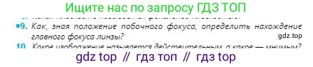 Физика, 8 класс Учебник, авторы: Кронгарт Борис Аркадьевич, Насохова Шолпан Бабиевна, издательство Мектеп, Алматы, 2018, страница 206, номер 9, Условие