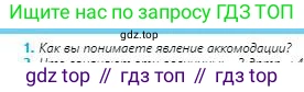Физика, 8 класс Учебник, авторы: Кронгарт Борис Аркадьевич, Насохова Шолпан Бабиевна, издательство Мектеп, Алматы, 2018, страница 211, номер 1, Условие