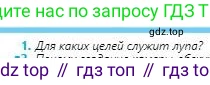 Физика, 8 класс Учебник, авторы: Кронгарт Борис Аркадьевич, Насохова Шолпан Бабиевна, издательство Мектеп, Алматы, 2018, страница 217, номер 1, Условие