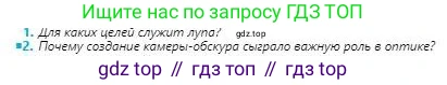 Физика, 8 класс Учебник, авторы: Кронгарт Борис Аркадьевич, Насохова Шолпан Бабиевна, издательство Мектеп, Алматы, 2018, страница 217, номер 2, Условие