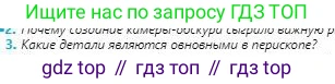 Физика, 8 класс Учебник, авторы: Кронгарт Борис Аркадьевич, Насохова Шолпан Бабиевна, издательство Мектеп, Алматы, 2018, страница 217, номер 3, Условие