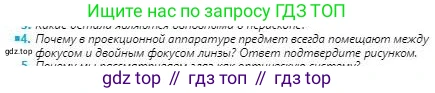 Физика, 8 класс Учебник, авторы: Кронгарт Борис Аркадьевич, Насохова Шолпан Бабиевна, издательство Мектеп, Алматы, 2018, страница 217, номер 4, Условие