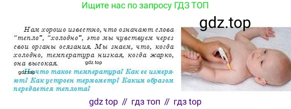 Физика, 8 класс Учебник, авторы: Кронгарт Борис Аркадьевич, Насохова Шолпан Бабиевна, издательство Мектеп, Алматы, 2018, страница 5, Условие