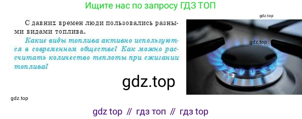Физика, 8 класс Учебник, авторы: Кронгарт Борис Аркадьевич, Насохова Шолпан Бабиевна, издательство Мектеп, Алматы, 2018, страница 5, Условие