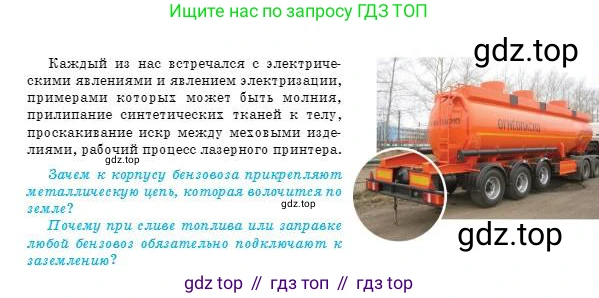 Физика, 8 класс Учебник, авторы: Кронгарт Борис Аркадьевич, Насохова Шолпан Бабиевна, издательство Мектеп, Алматы, 2018, страница 75, Условие