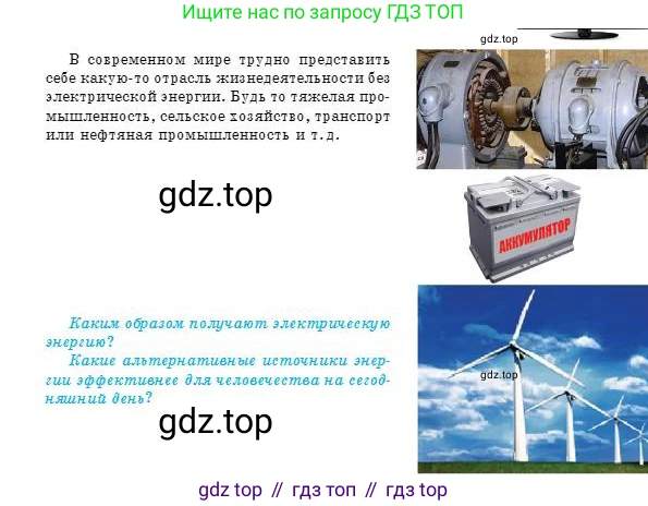 Физика, 8 класс Учебник, авторы: Кронгарт Борис Аркадьевич, Насохова Шолпан Бабиевна, издательство Мектеп, Алматы, 2018, страница 105, Условие