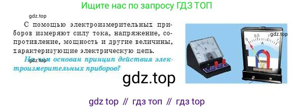 Физика, 8 класс Учебник, авторы: Кронгарт Борис Аркадьевич, Насохова Шолпан Бабиевна, издательство Мектеп, Алматы, 2018, страница 147, Условие