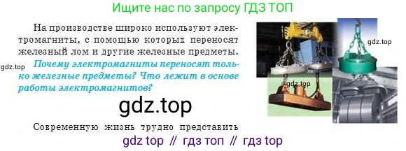 Физика, 8 класс Учебник, авторы: Кронгарт Борис Аркадьевич, Насохова Шолпан Бабиевна, издательство Мектеп, Алматы, 2018, страница 147, Условие