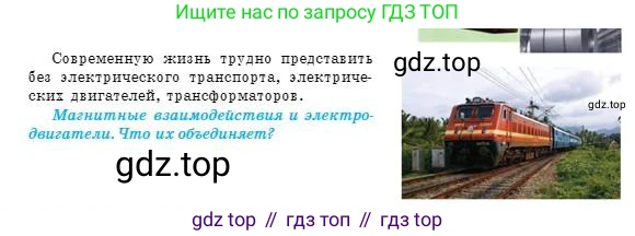 Физика, 8 класс Учебник, авторы: Кронгарт Борис Аркадьевич, Насохова Шолпан Бабиевна, издательство Мектеп, Алматы, 2018, страница 147, Условие